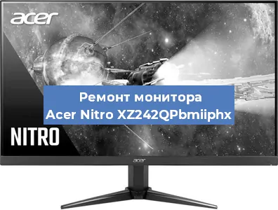 Замена конденсаторов на мониторе Acer Nitro XZ242QPbmiiphx в Ростове-на-Дону